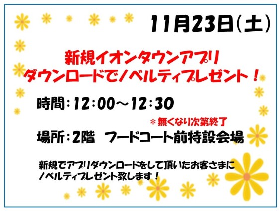 新規アプリノベルディプレゼント