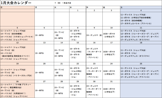 CARD BOX　2025年1月の大会日程