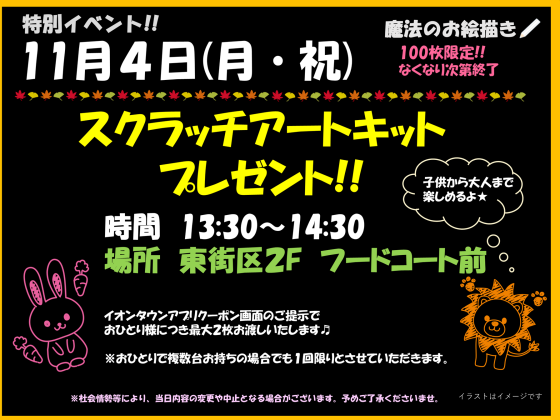 11/4 スクラッチアートキットプレゼント♬