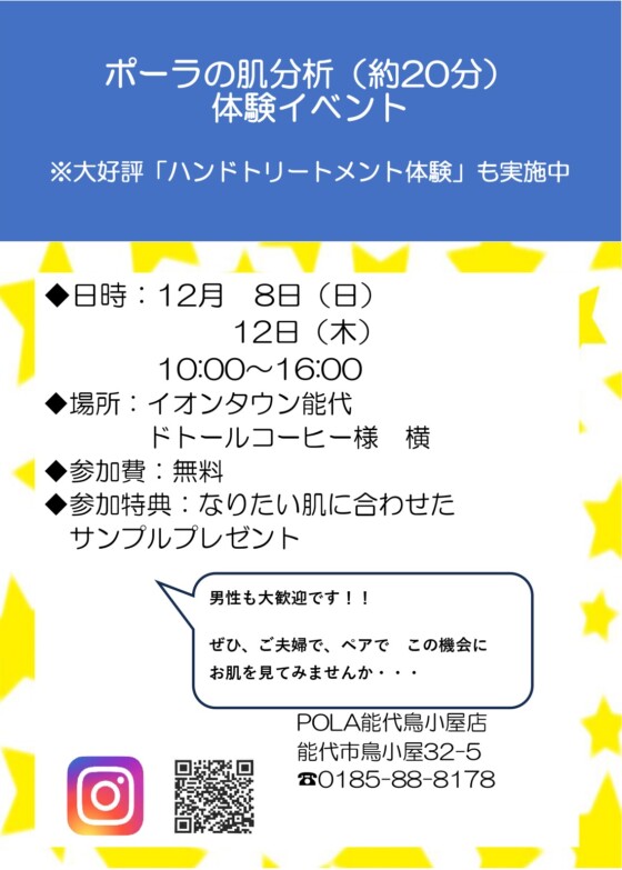 ポーラの肌分析体験イベント