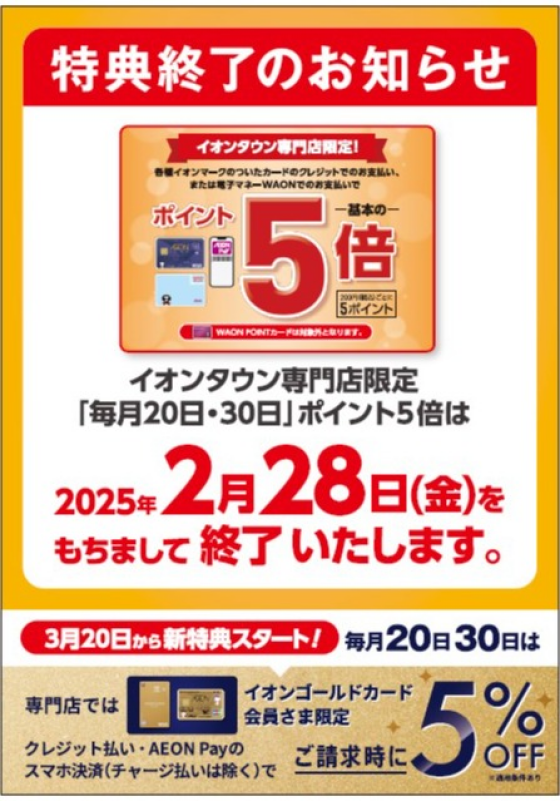 お客様感謝デー特典終了のお知らせ