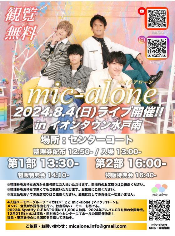 mic-alone LIVE inイオンタウン水戸南