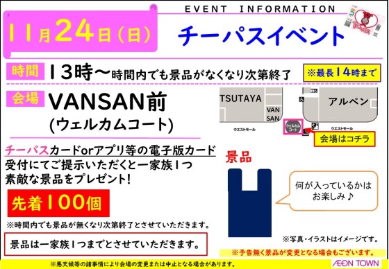 チーパスイベント