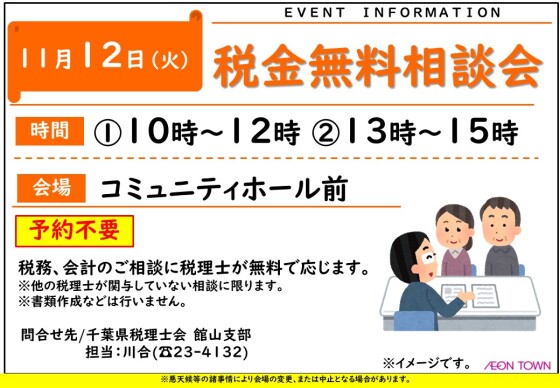 税金無料相談会