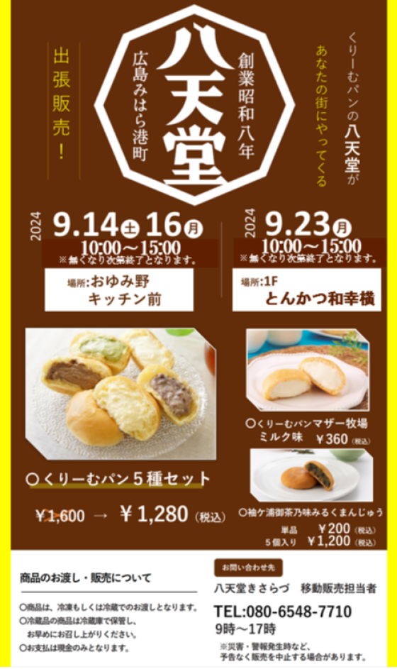 クリームパン販売