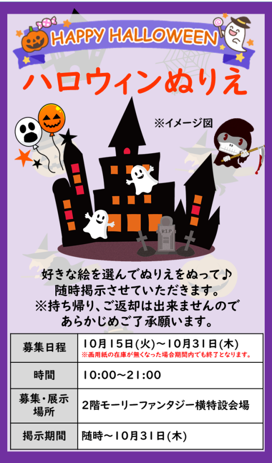 ハロウィンぬりえ