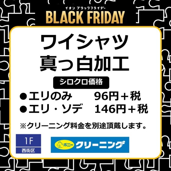 ブラックフライデースペシャル企画！