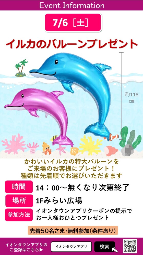 イルカのバルーンプレゼント