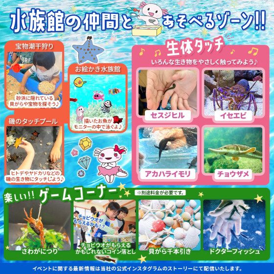 あそべーる水族館