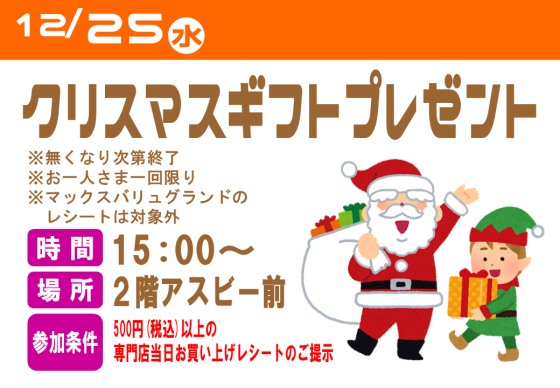 クリスマスギフトプレゼント