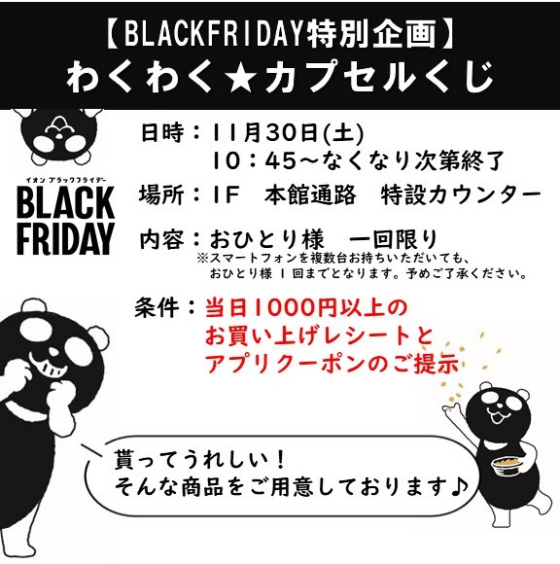 11月30日(土)　10：45～　わくわく★カプセルくじ