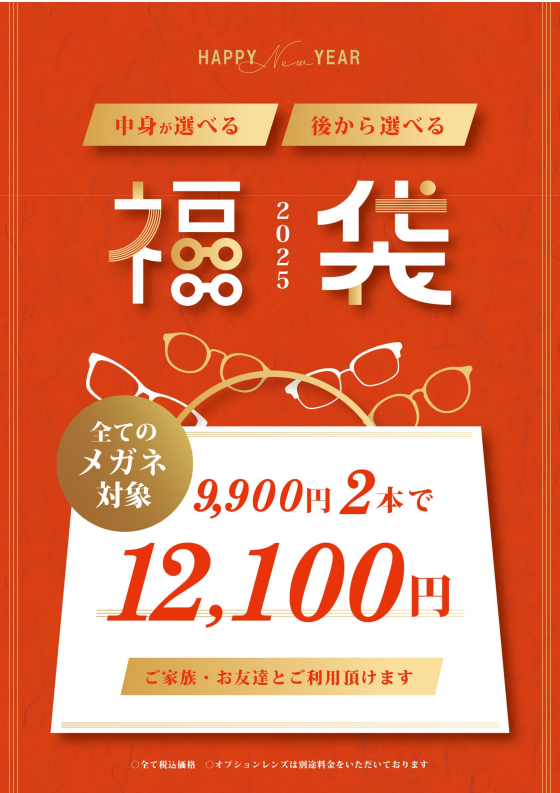 福袋販売のお知らせ！