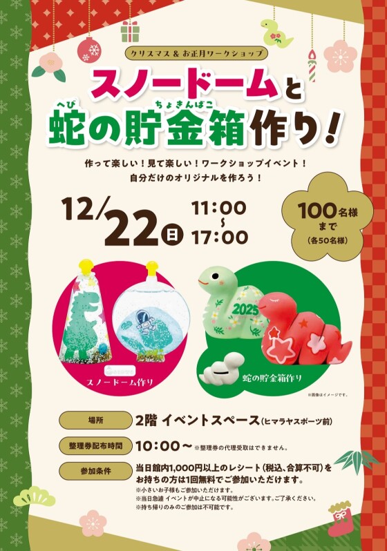 12月ワークショップ