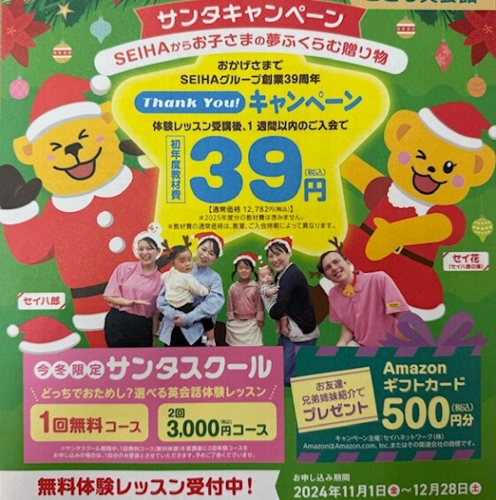 🎅今冬限定‼ サンタスクール🎅