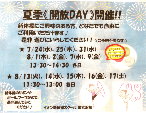 夏季《開放DAY》開催‼︎