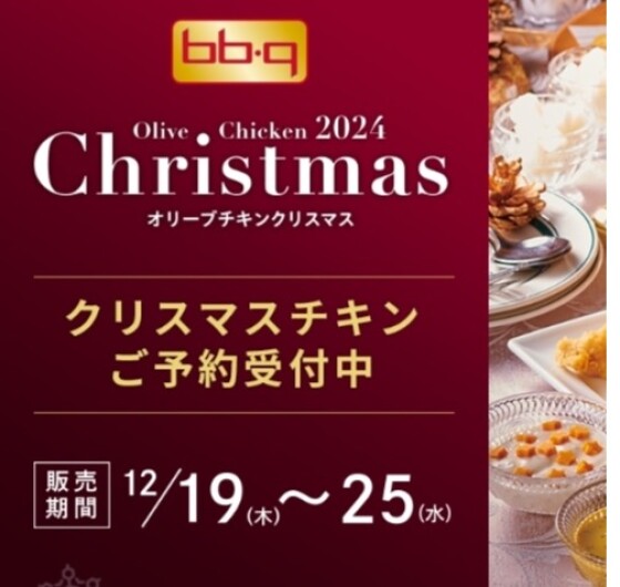 🎄クリスマス予約受付中🎄