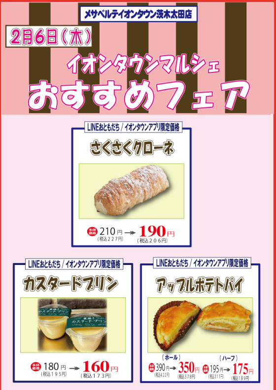 ✨2月6日(木)メサベルテ🍞マルシェデー✨