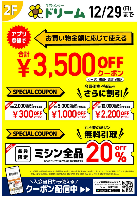 「アプリクーポンセール」開催中です‼