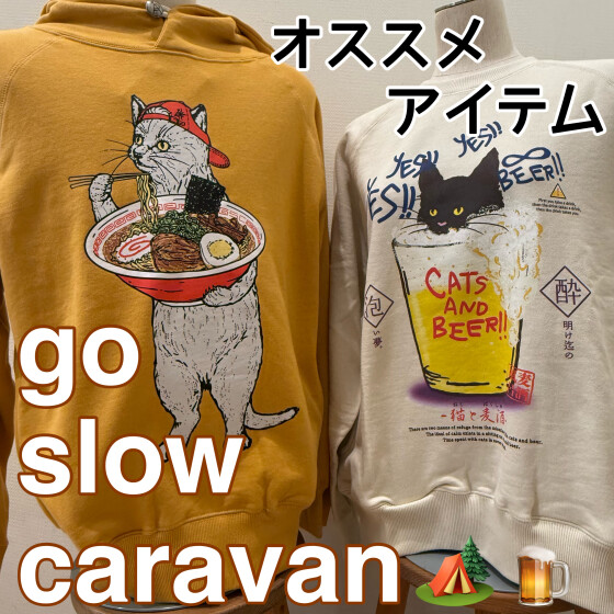 go slow caravan オススメアイテム