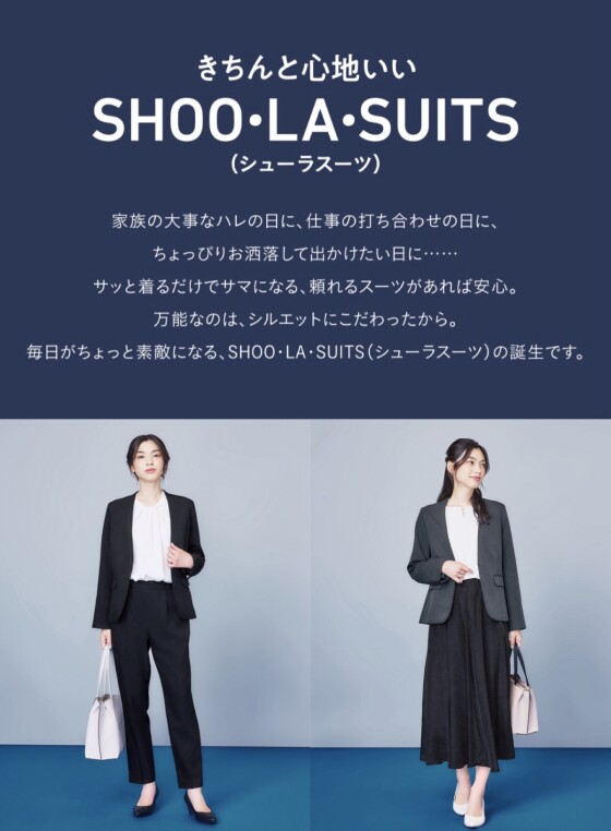 SHOO・LA・SUITS【シューラスーツ】誕生です！