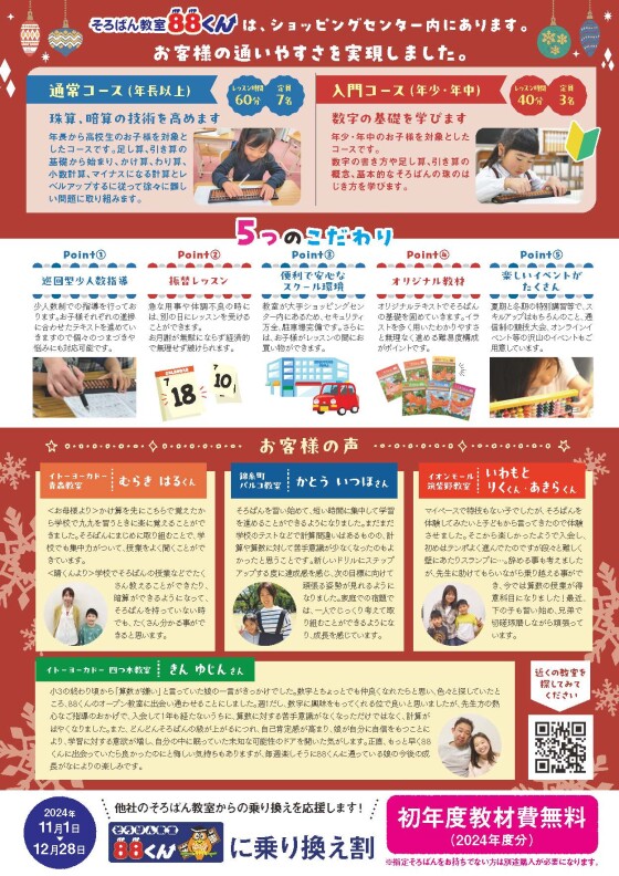 選べる！無料or有料体験会実施中！