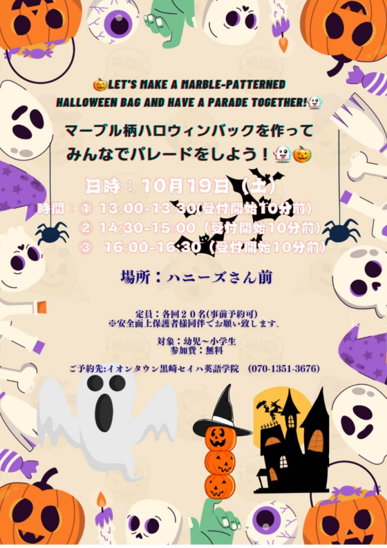 マーブル柄ハロウィンバッグを作って、みんなでパレードをしよう！