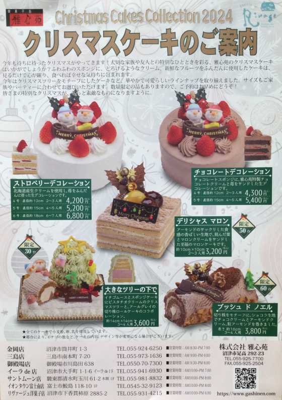 クリスマスケーキご予約承ります