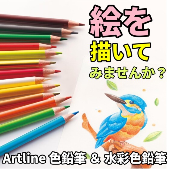 シヤチハタのArtline 色鉛筆 ＆ 水彩色鉛