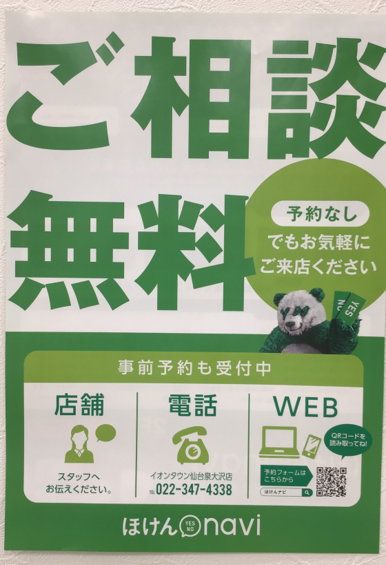 ご加入中の保険の内容ご存知ですか？〜保障内容確認します〜