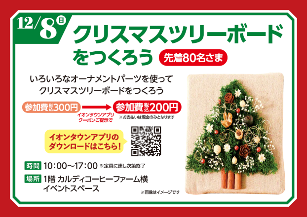 クリスマスワークショップ