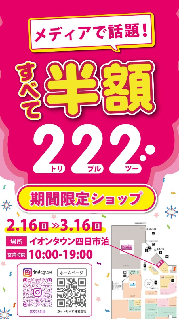 222(トリプルツー） 期間限定ショップ