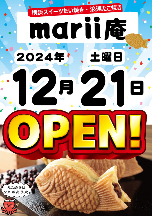 marii庵12/21（土）OPEN！