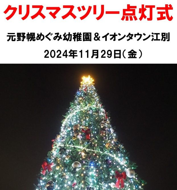 クリスマスツリー点灯式