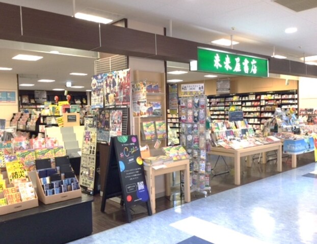 未来屋書店　