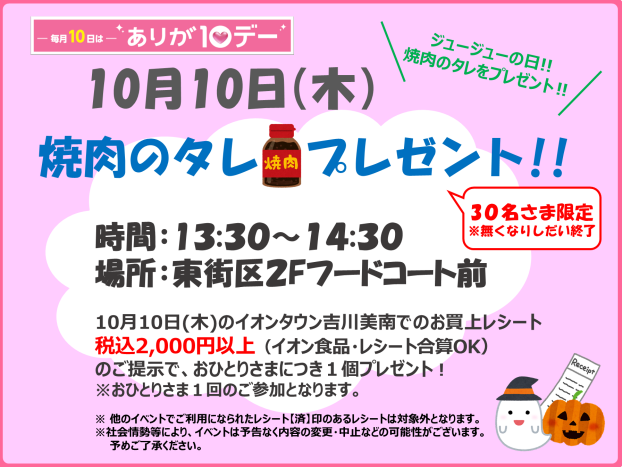 10/10★ありが10デー　ジュージュー焼肉の日!!焼肉のタレをプレゼント!!