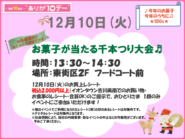 12/10★お菓子が当たる千本つり大会♬