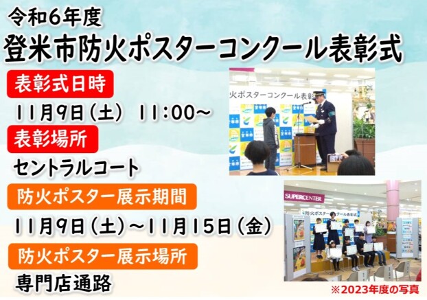 令和6年度　登米市防火ポスターコンクール表彰式