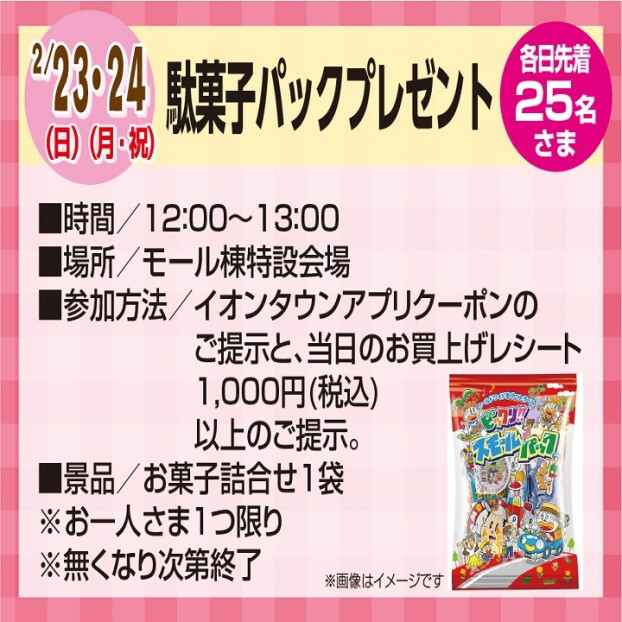 駄菓子パックプレゼント