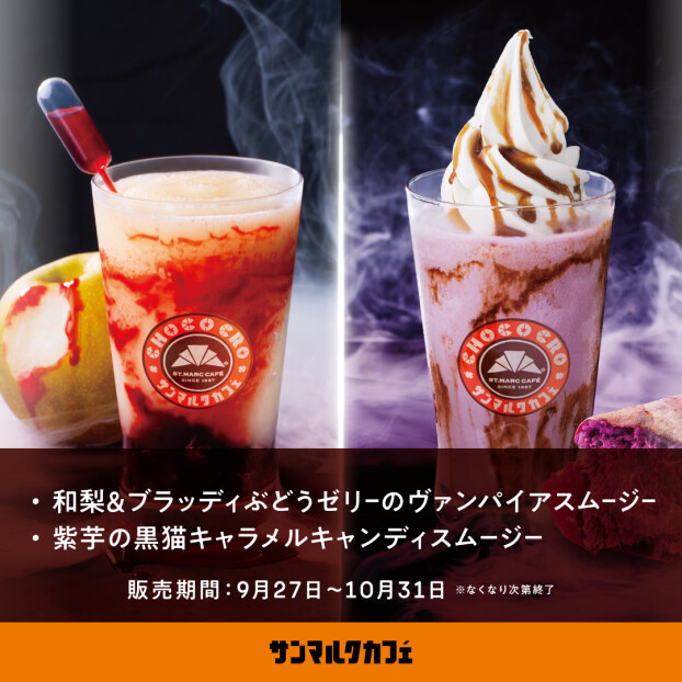 ハロウィン感満載の商品を販売開始♪