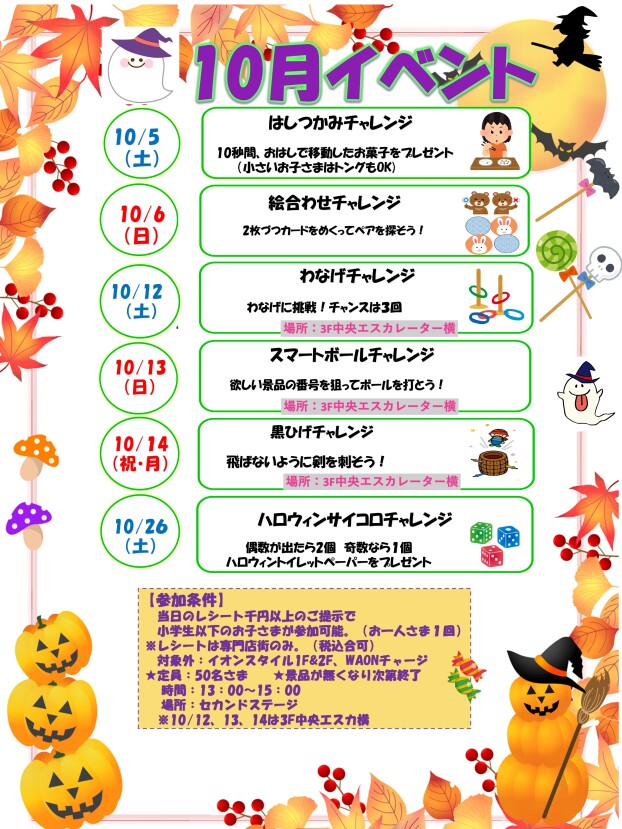 10月週末イベントカレンダー