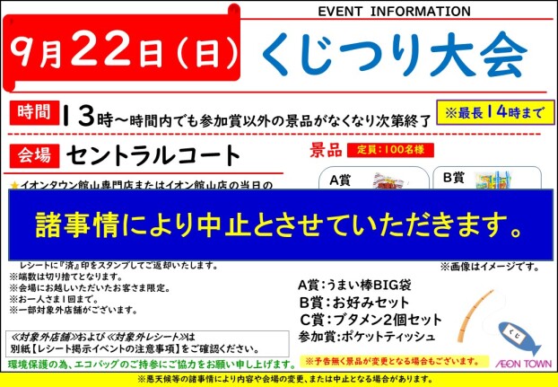 【中止】くじつり大会