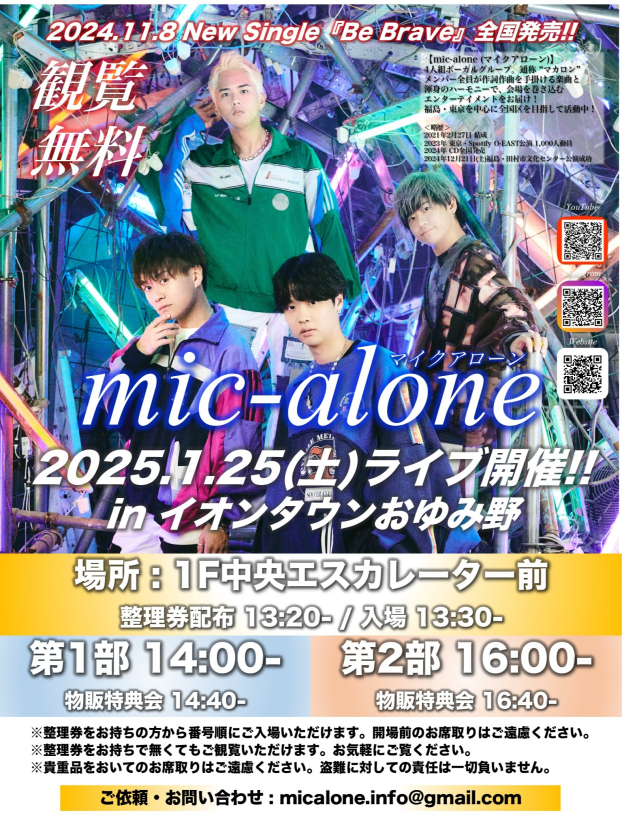 mic-aloneライブ in イオンタウンおゆみ野