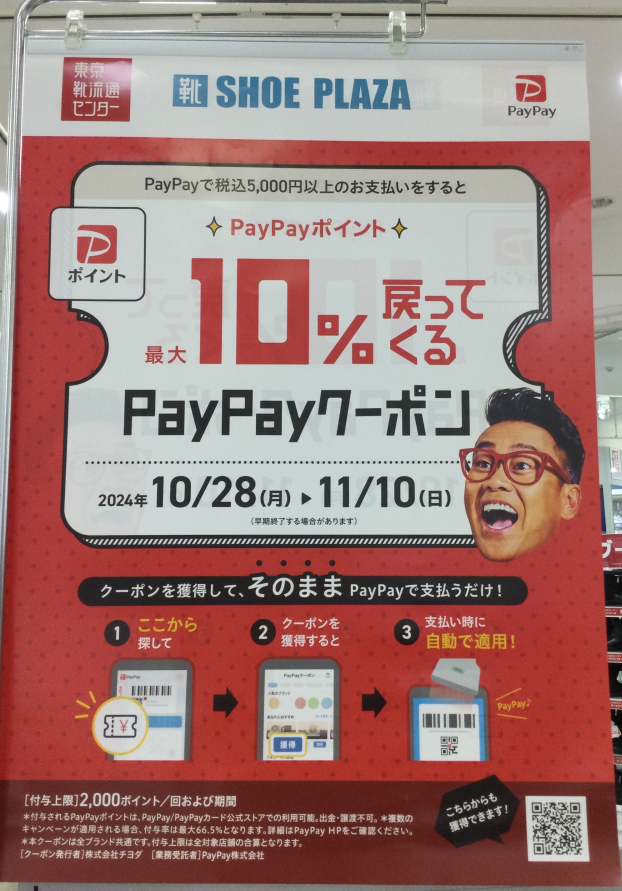 PayPayキャンペーン始まりました^ - ^