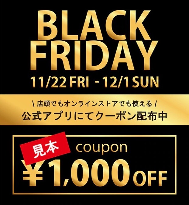 ★1,000円クーポン★ブラックフライデー開催！