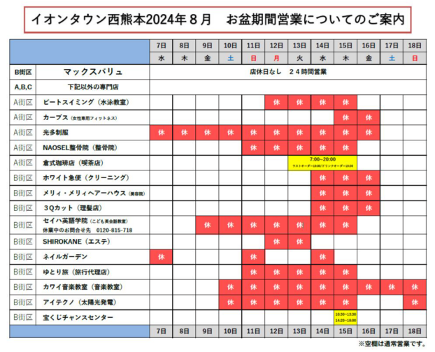 2024年　お盆期間営業についてのご案内