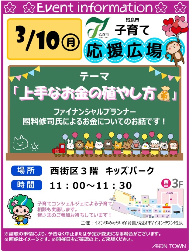 【姶良市子育て応援広場】上手なお金の殖やし方