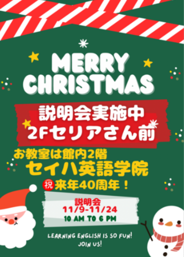 ★英会話教室説明会実施中です★