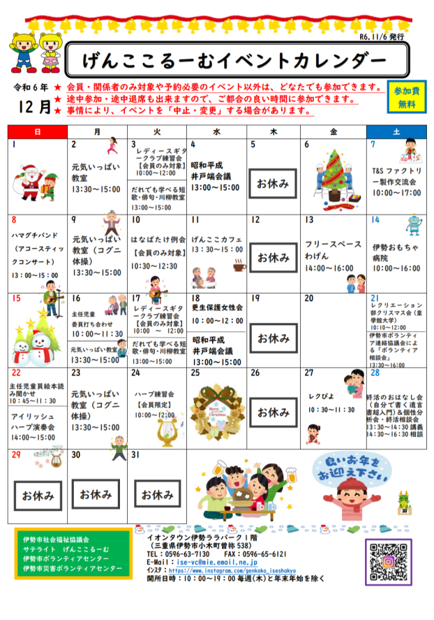 げんここるーむイベントカレンダー12月