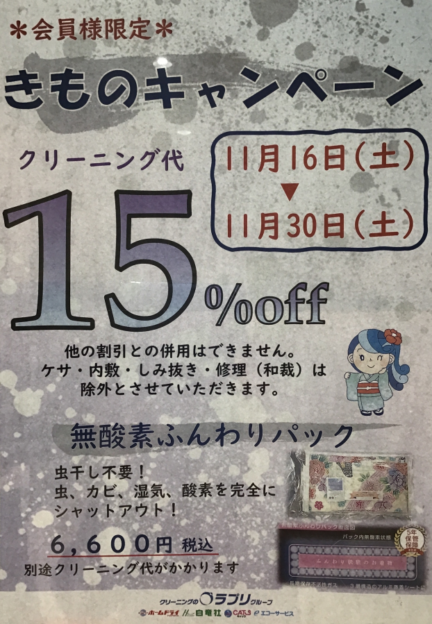 【会員様限定】きものキャンペーン