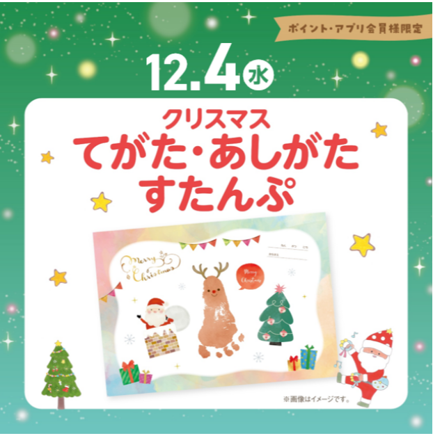 クリスマス　てがた・あしがたすたんぷ